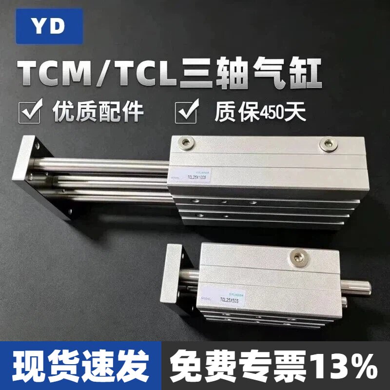 三轴带导杆气缸TCM/TCL12/16/20/25/32/40/63*50&times;75x100X150SS