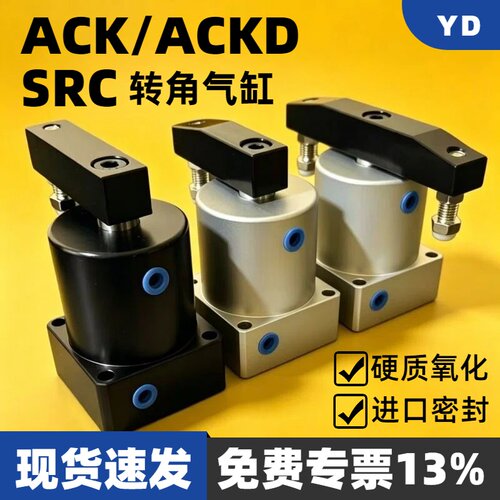 旋转夹紧转角气缸ACK/ACKD/SRC