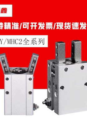 SMC亚德客型气动手指气缸气爪夹爪HFY6/MHC2-10D16D20D25D/32D