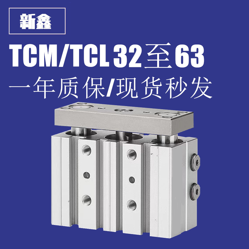 亚德客型三轴气缸TCM/TCL32/40/50/63*25*75*100*150*175*200 S