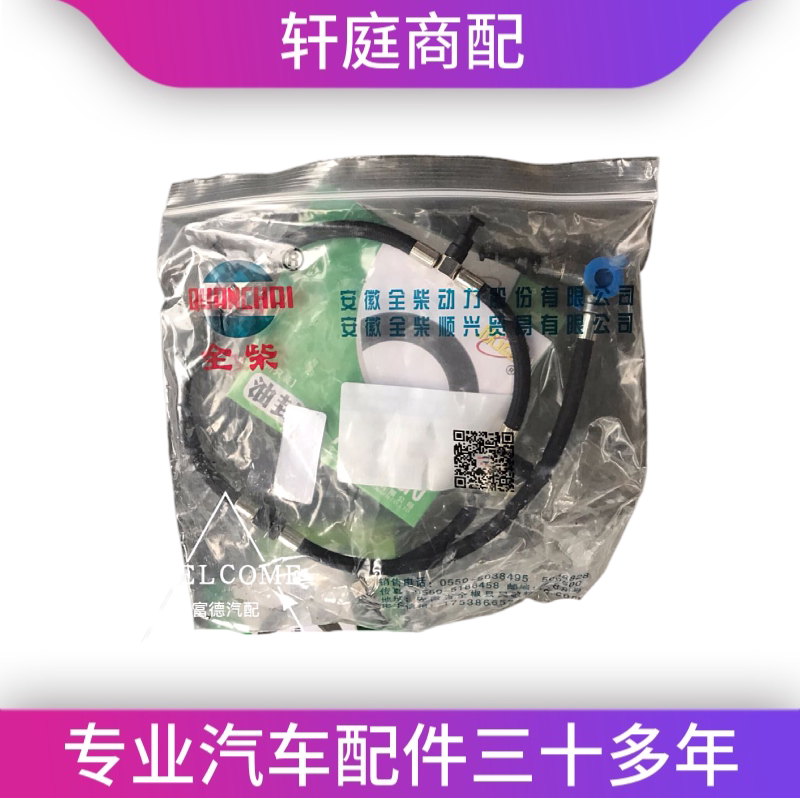 全柴发动机配件 全柴国四4A1喷油器回油管 油头回油管 喷油嘴油管图片