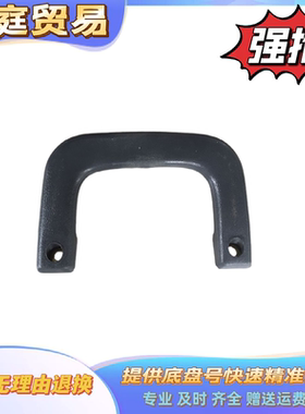 江淮货车配件  江淮好运康铃小微上车拉手 上车扶手8220040D3441