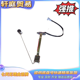 福田货车配件 小卡之星 领航 油箱浮子 燃油感应器 1B20037600017
