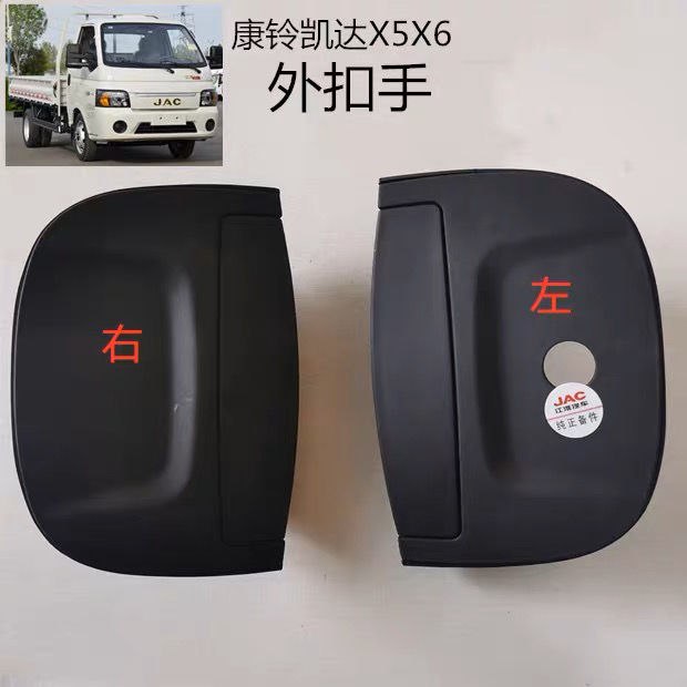 JAC江淮新款康铃凯达X5X6车门拉手外把手拉手锁芯外扣手原厂