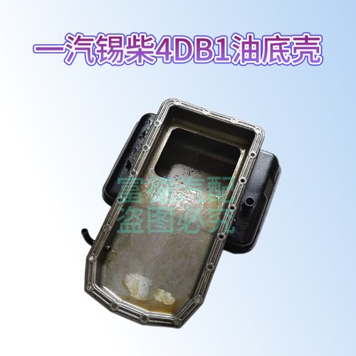 时风凯马解放五征一汽锡柴4DB1油底壳国五柴油机油盆放油壳原装