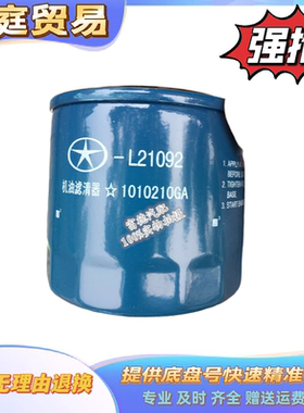 江淮货车配件 江淮4DA1发动机 机油滤芯 机油格 机滤芯1010210GA