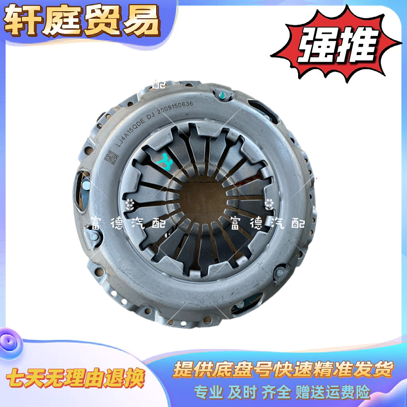 东风货车东风途逸离合器压盘离合器压板LJ4A15QDC柳机汽油机原厂
