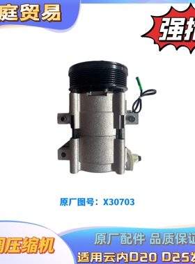 正品大运青岛解放王牌云内D25 D30空调压缩机总成适配云内D30TC