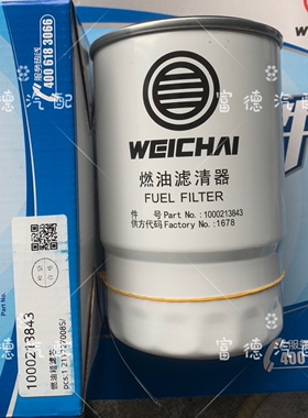 1000213843潍柴专用柴油滤清器油水分离器滤芯原厂正品装机件