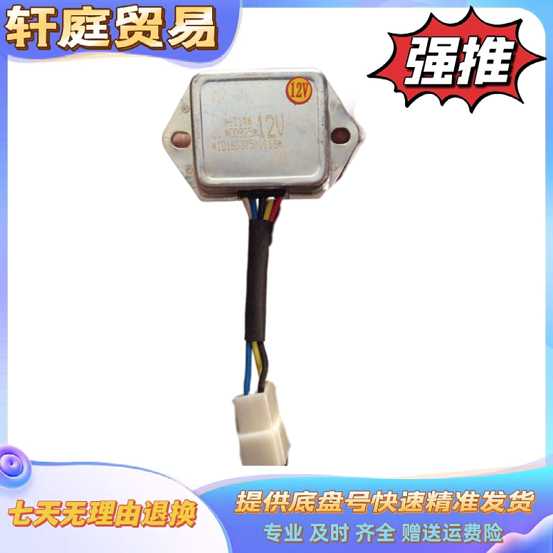 福田货车配件 时代驭菱 电子调节器 发电机调节器 原厂配件 12v