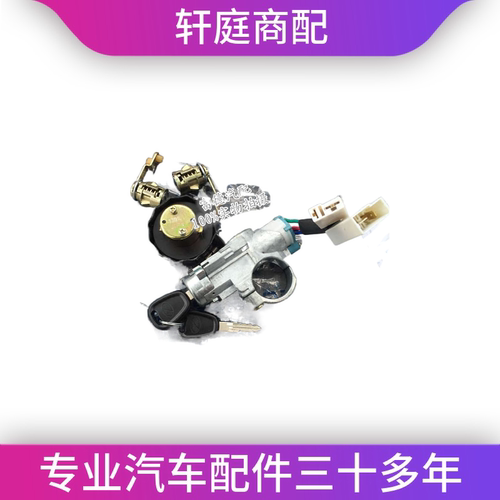 跃进货车配件 跃进帅虎H500 N28 W33 W38 全车锁整车锁 原厂配件