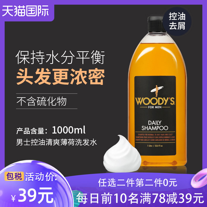 Woodys 北美进口男士专用日常清爽控油大瓶装薄荷洗发水男|msdalam kategori Care pembersih/tuala wanita/kertas/Aromatherapy, Rambut dan badan/kebersihan peribadi, rambut bersih/jururawat/pemodelan, syampu - dari Buy2taobao.com untuk memberikan perkhidmatan ejen Taobao profesional membeli