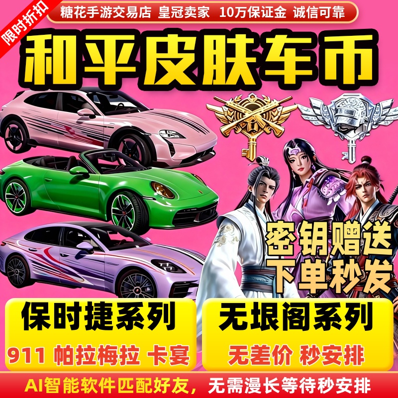 和平号精英车币皮肤枪械升级置换徽章购买960扭蛋碎片指挥官密钥