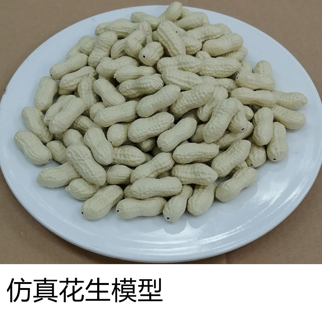 花生塑料食品仿真样版厨房模型