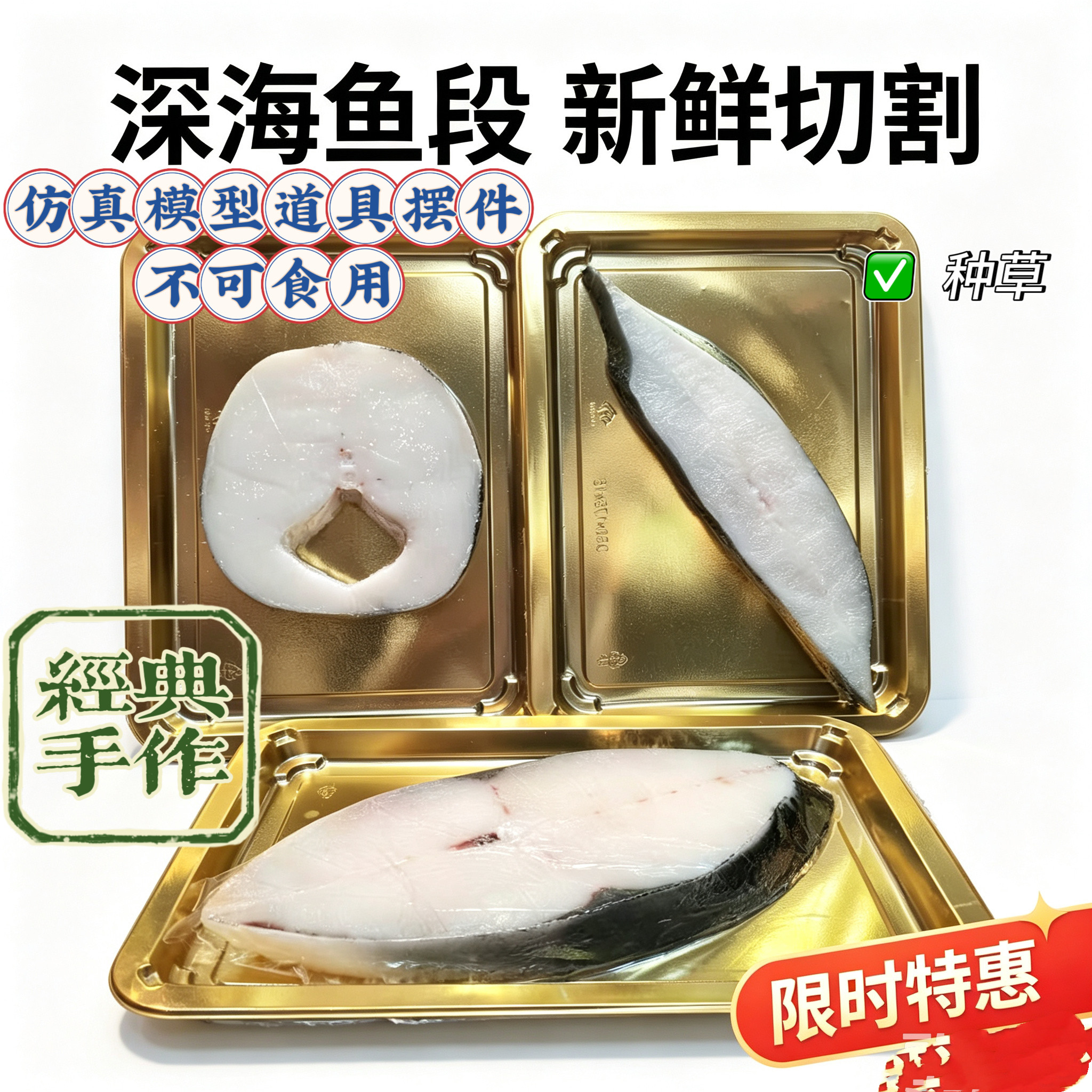 仿真鱼肉模型菜品道具装饰摆件海鲜生鲜摆盘样品直播酒店陈列品