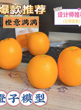 仿真橙子模型泡沫脐橙假橘子水果橘子摄影装饰早教道具水果区摆件
