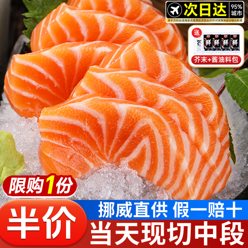 当天现切三文鱼中段刺身