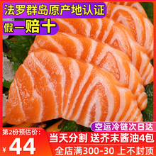 法罗群岛三文鱼 新鲜刺身生鱼片中段冰鲜即食刺身辅食海鲜 三文鱼