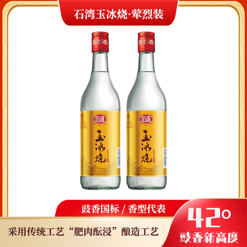 广东石湾玉冰烧42度荤烈装