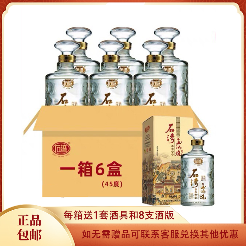 广东石湾玉冰烧45度六埕藏酒500ml*6瓶/箱石湾米酒整箱装正品礼盒