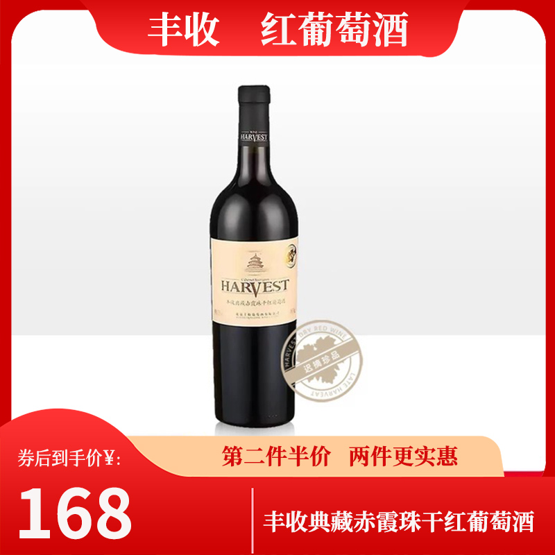 丰收典藏赤霞珠干红葡萄酒迟摘珍品750ml国产红酒正品包邮