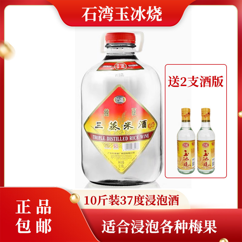 广东石湾三蒸米酒10斤装浸泡酒泡青梅杨梅过酒玻璃瓶装正品包邮