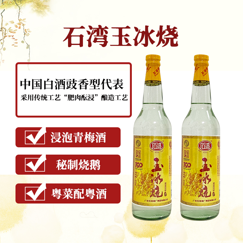 广东石湾玉冰烧29度普通装610ml*2瓶国产白酒豉香型代表正品包邮 酒类 白酒/调香白酒 原图主图