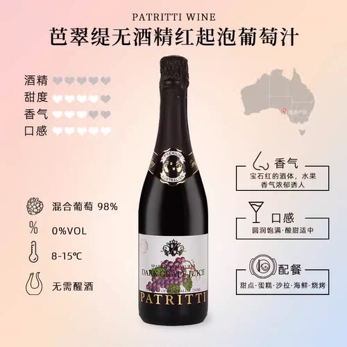 澳洲无醇起泡甜型无酒精