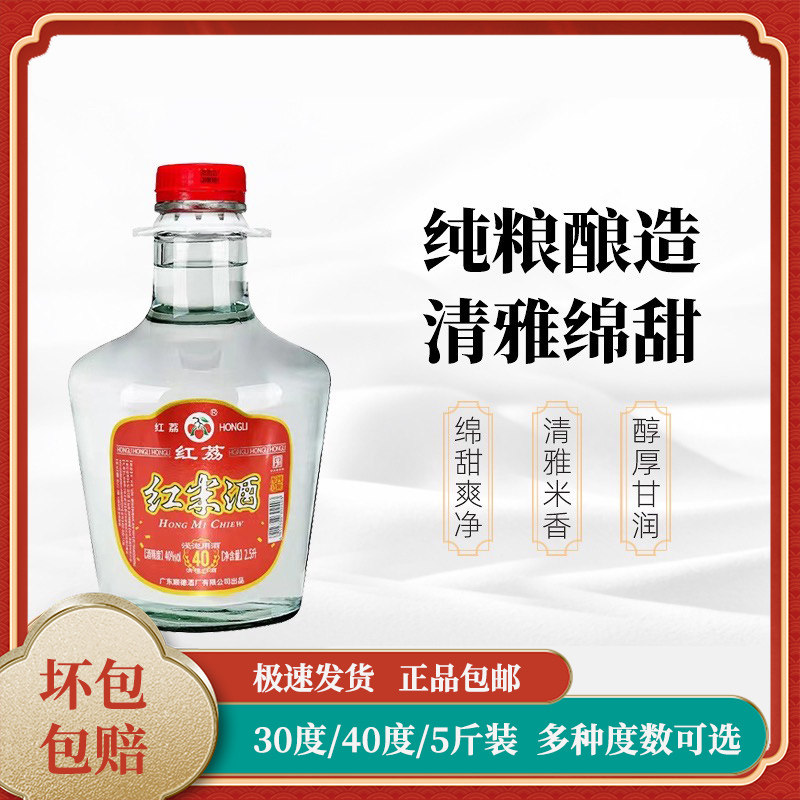 广东顺德酒厂红荔牌红米酒30/40度5斤装浸泡酒泡青梅果酒正品包邮