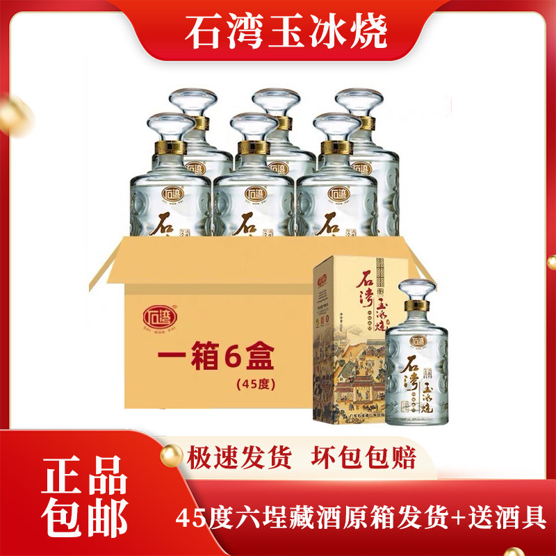 广东石湾玉冰烧45度六埕藏酒500ml*6瓶/箱石湾米酒整箱装正品礼盒