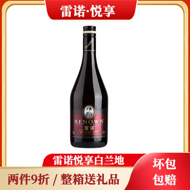 RENOWN雷诺悦享白兰地V.O法国进口洋酒700ml/瓶正品包邮送礼