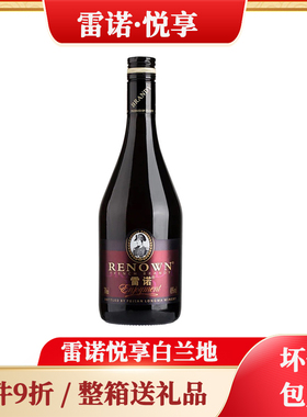 RENOWN雷诺悦享白兰地V.O法国进口洋酒700ml/瓶正品包邮送礼