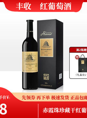 丰收赤霞珠珍藏级干红葡萄酒