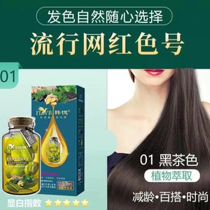 韩愢山核桃泡泡染韩思果染膏纯王姬代言植物泡泡染发剂染发膏正品