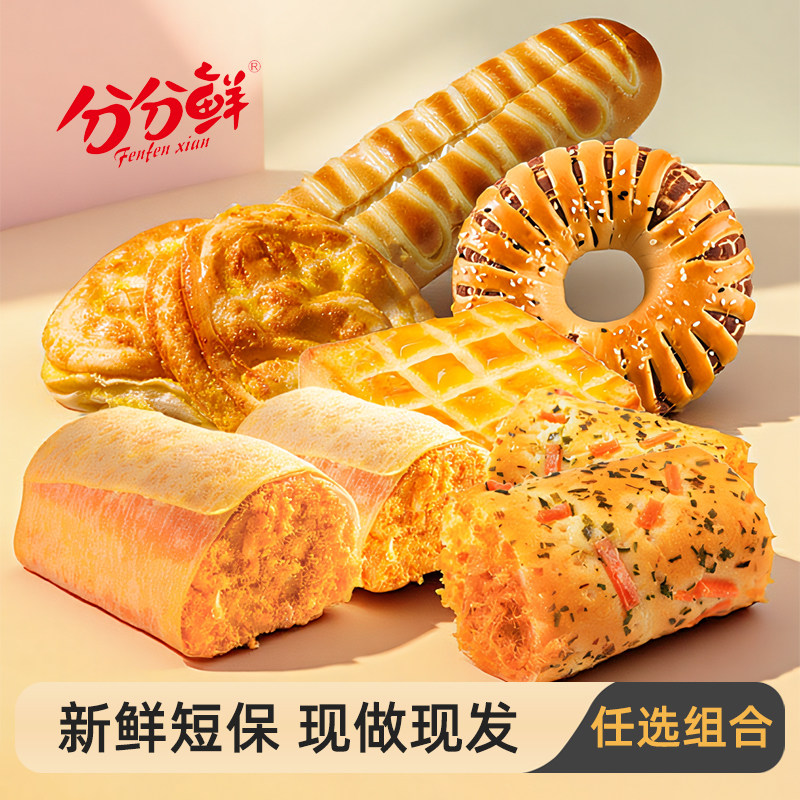 【任选组合】分分鲜手作椰蓉面包葱花卷鸡蛋香松红豆圈糕点组合装