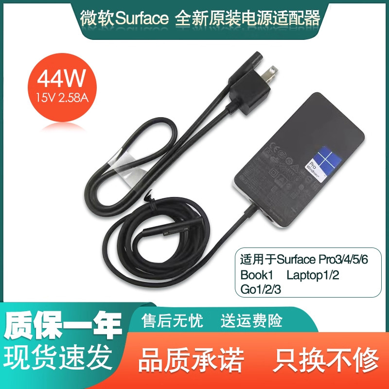 适用于微软Surface44w充电器 Pro3/4/5/6/7原装电源适配器15V2.58