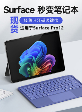 适用于微软surfacego432平板电脑蓝牙键盘pro12X10987456轻薄磁吸