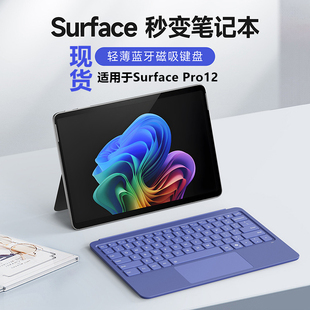 适用于微软surfacego432平板电脑蓝牙键盘pro12X10987456轻薄磁吸