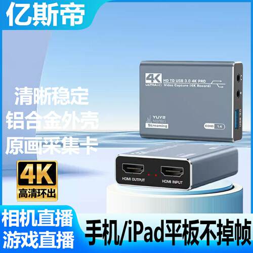 4k高清hdmi视频采集卡手机直播专用相机ipad平板PS5游戏器switch2