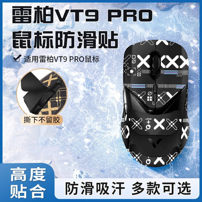 适用雷柏VT9PRO鼠标防滑贴PAW3395电竞游戏鼠标吸汗贴纸掌心贴膜