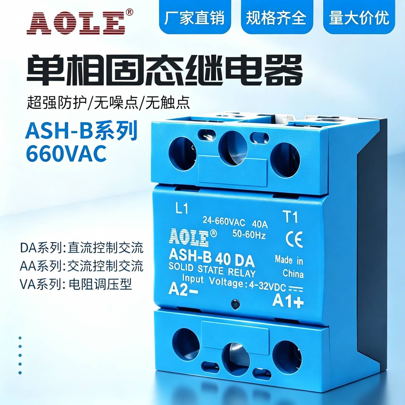 增强型固态继电器ASH-B系列