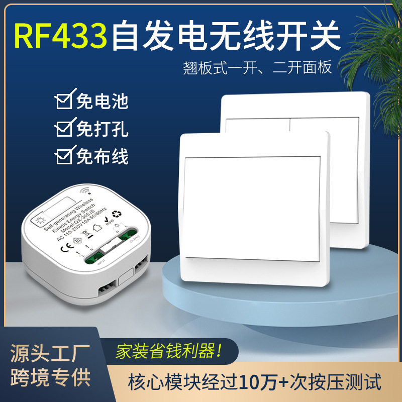 带边框自发电无线开关遥控墙壁免电池免遥控器遥控灯自动遥控开关