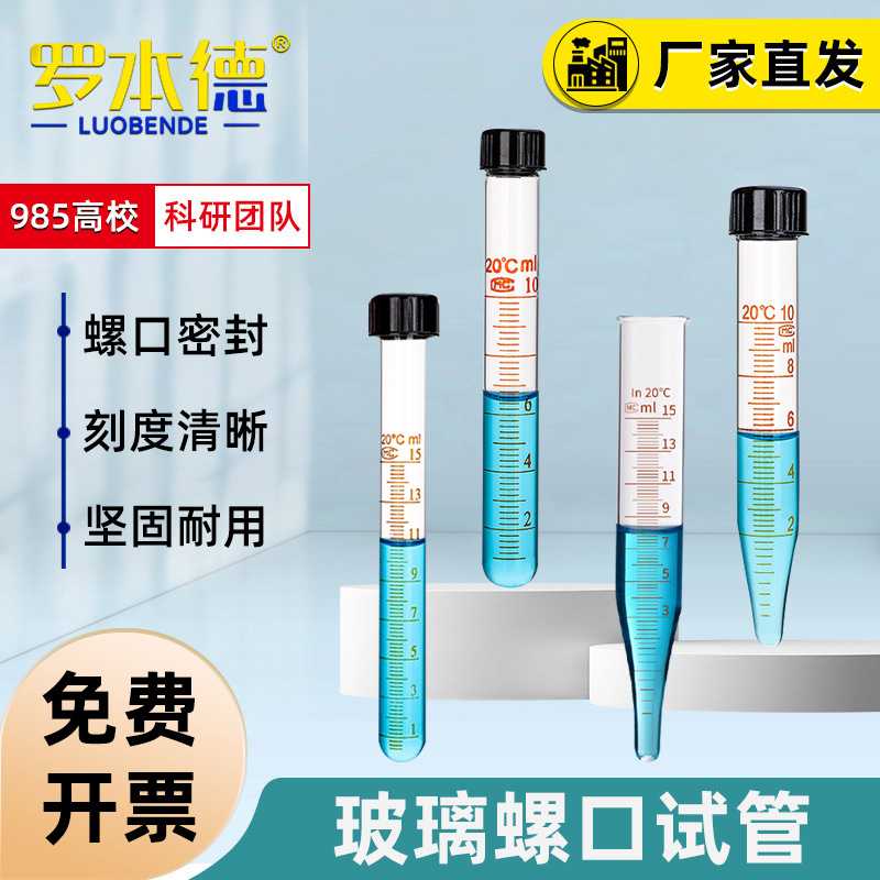 螺口尖底玻璃离心管2 5 10 15 20 30 50 100ml刻度试管 直销