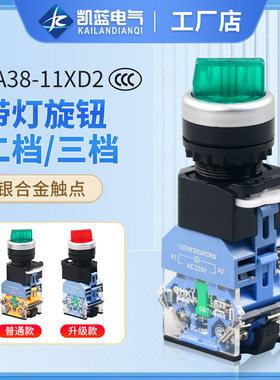 绿色旋转按钮选择开关LA38-11XD/2 DC24V带灯旋钮开关
