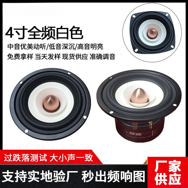 4寸全频喇叭发烧书架家用无源