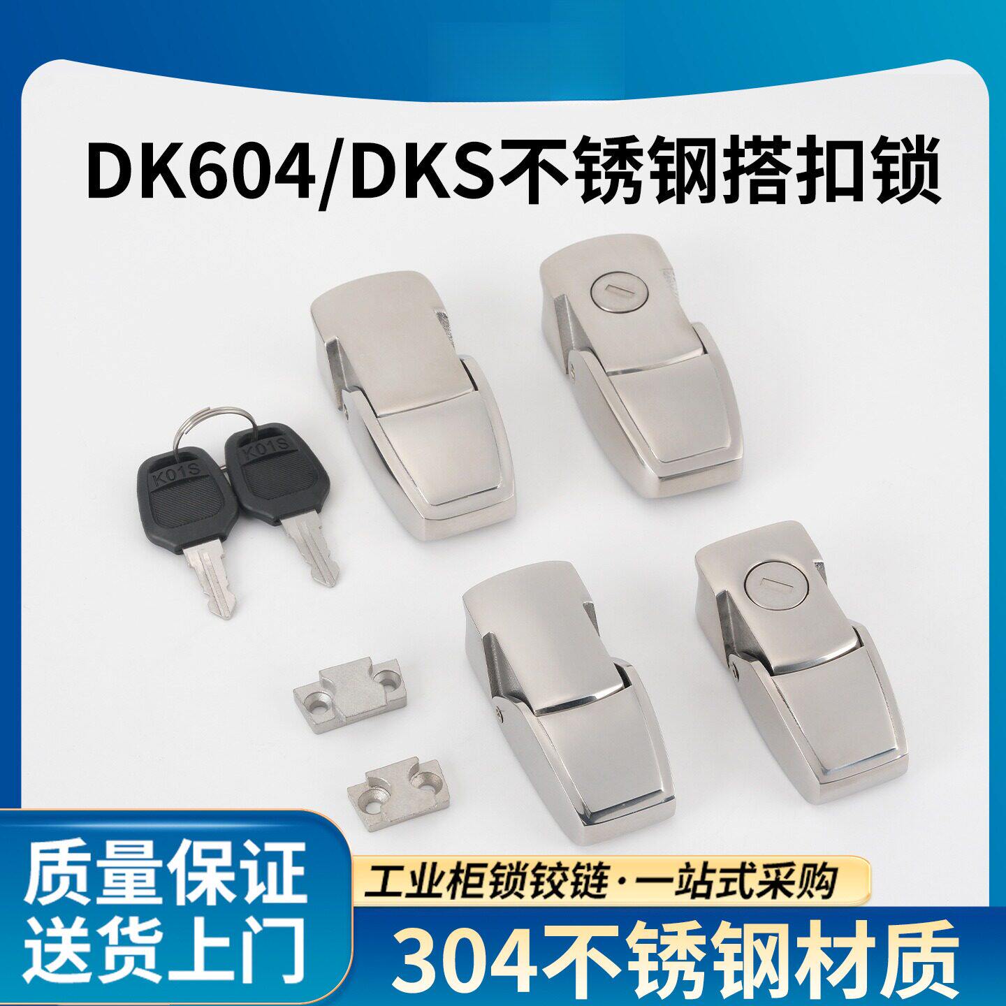 DK604-1不锈钢搭扣锁车后备箱机械锁DKS-1隐藏式配电箱电柜搭扣锁