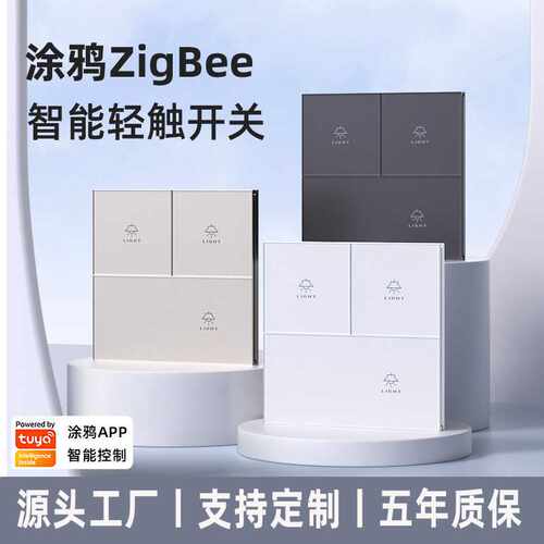 涂鸦zigbee智能开关面板单零火版语音控制APP控制全屋智能家居