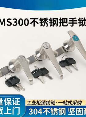 MS301不锈钢把手锁消防柜铁皮箱MS303-1带钥匙执手锁控制开关门锁