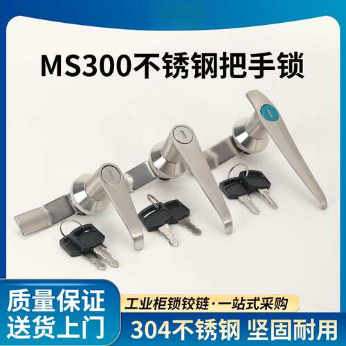 MS301不锈钢把手锁消防柜铁皮箱