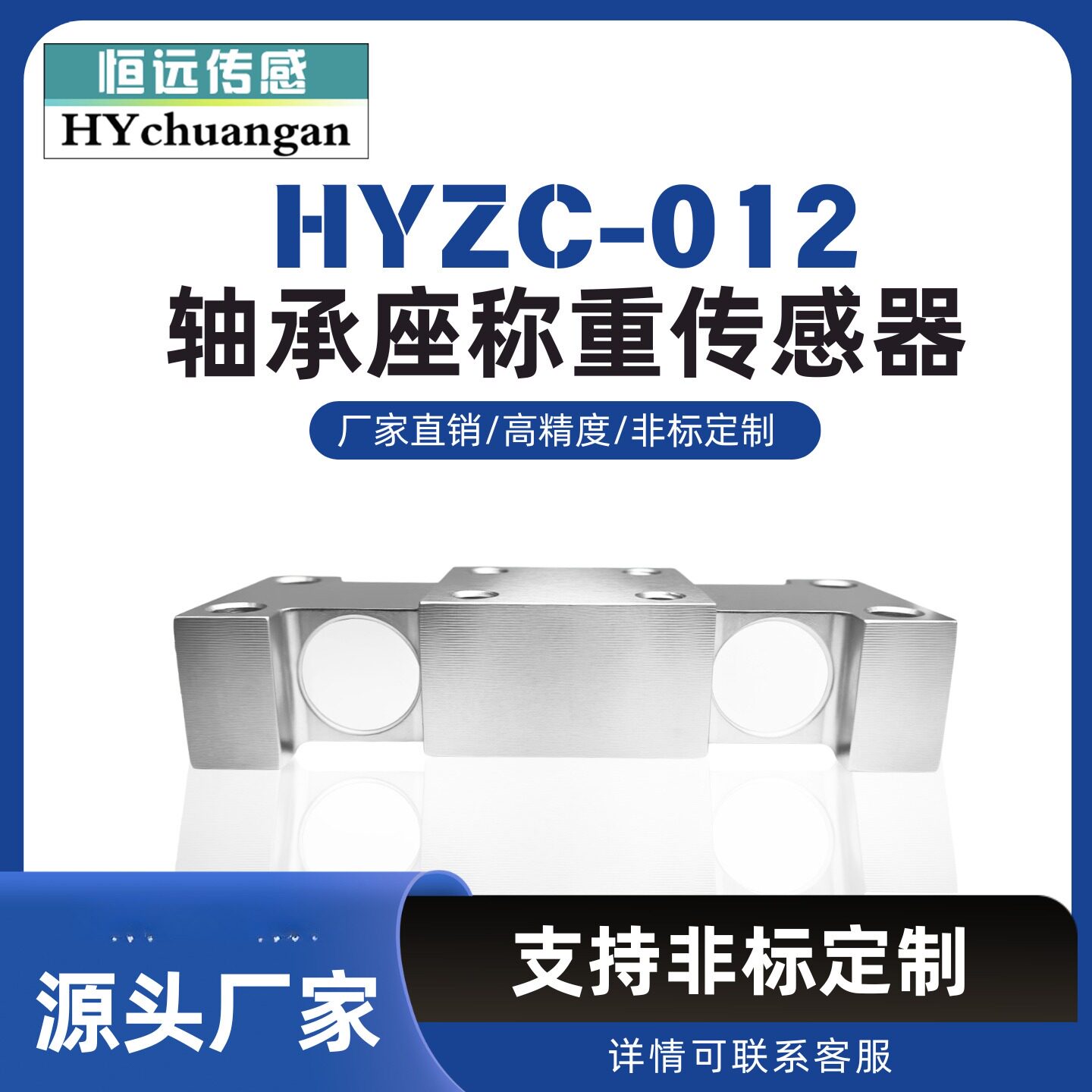 恒远轴承座称重传感器模块高精度